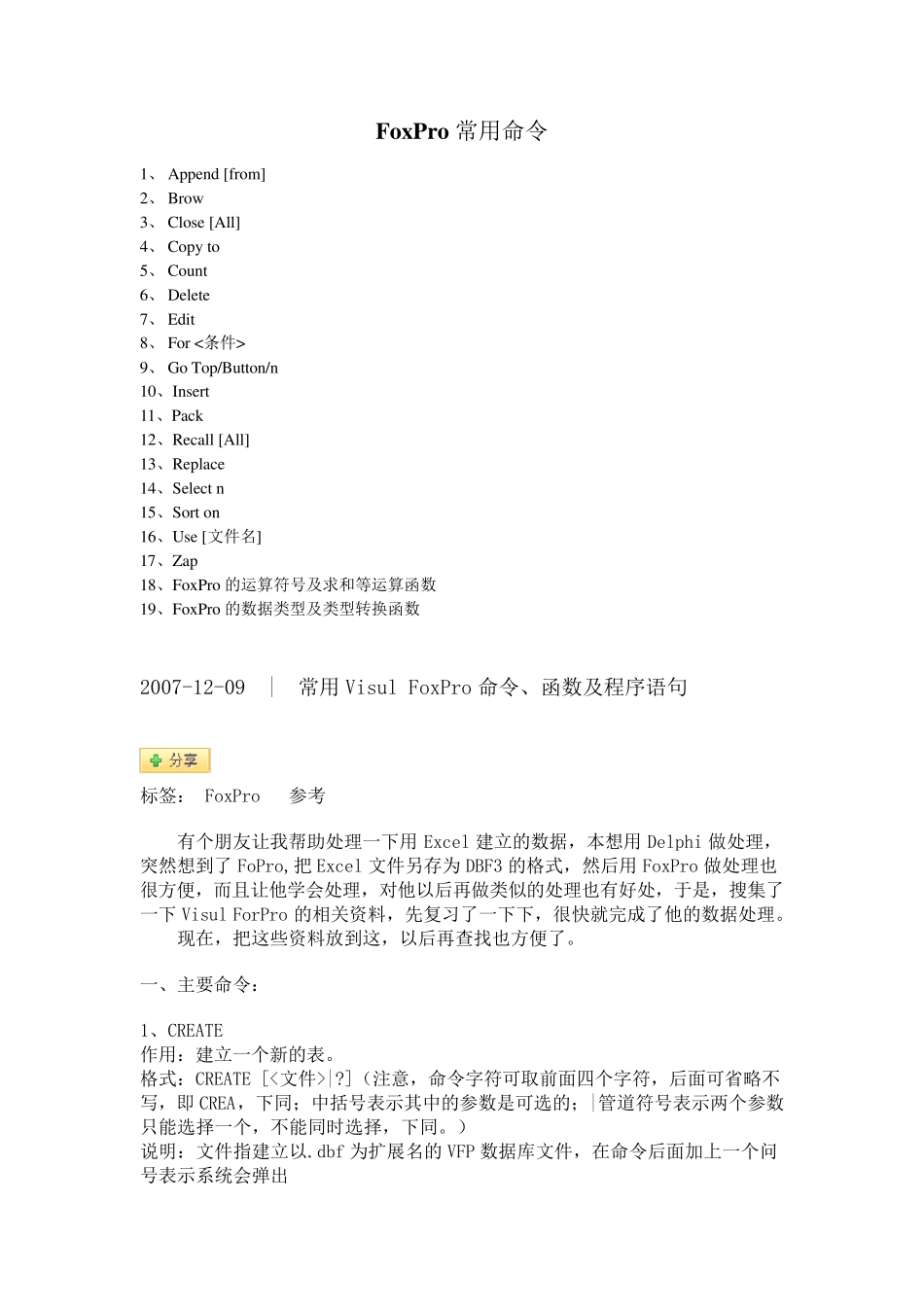 FoxPro常用命令_第1页