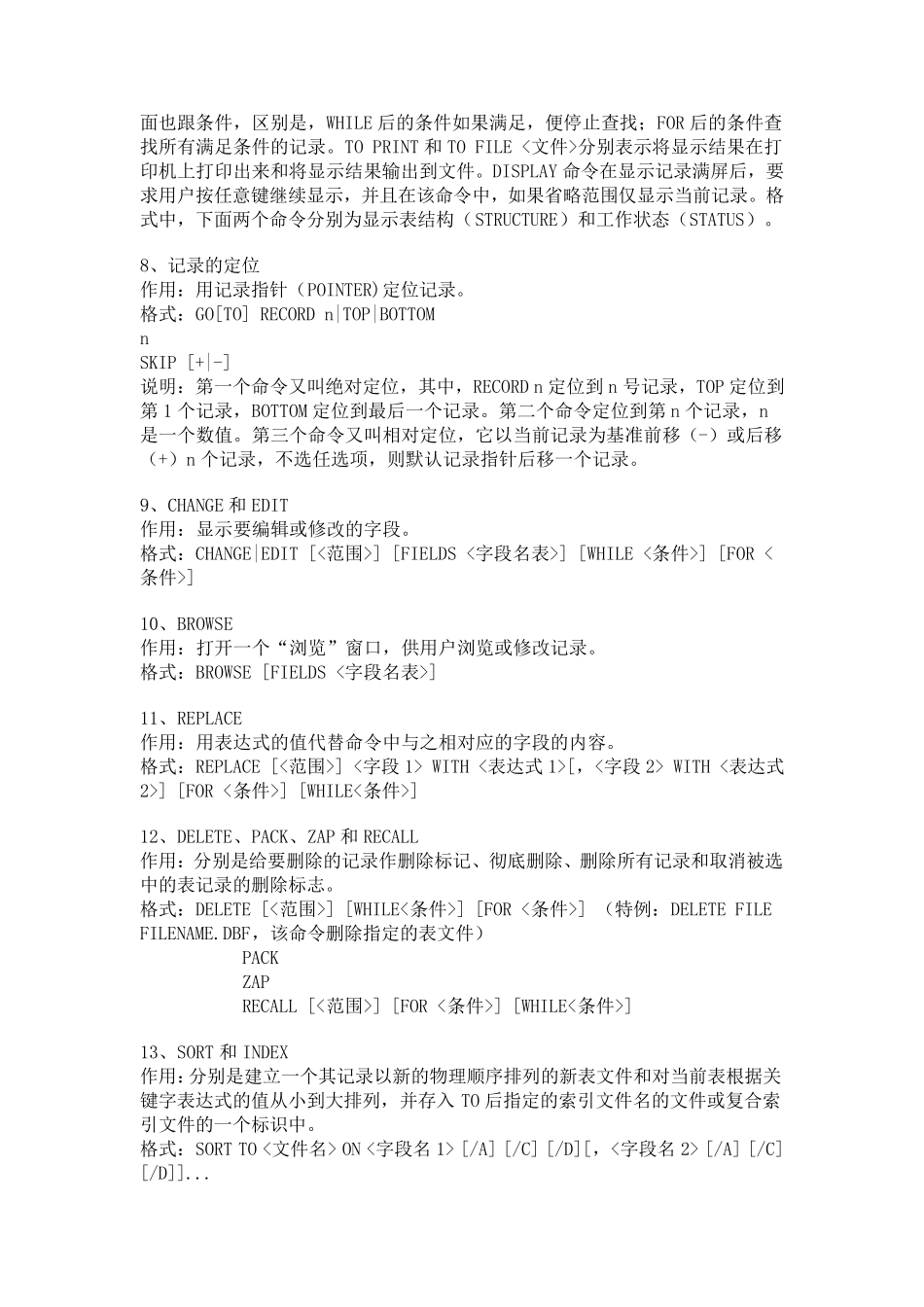 FoxPro常用命令_第3页
