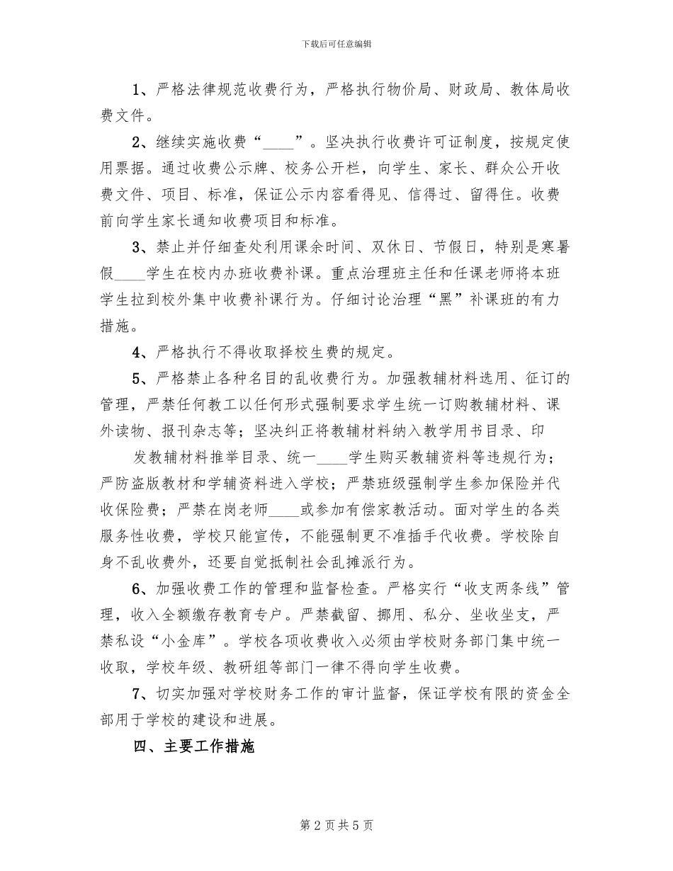 治理两乱实施方案范本_第2页