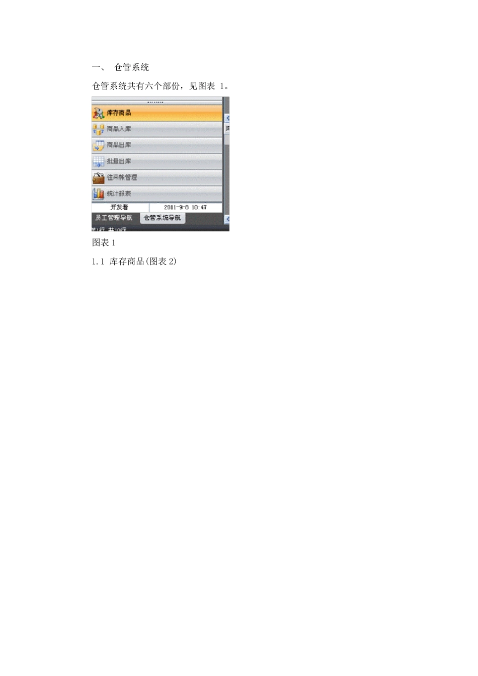 Foxtable之仓库管理教程_第1页