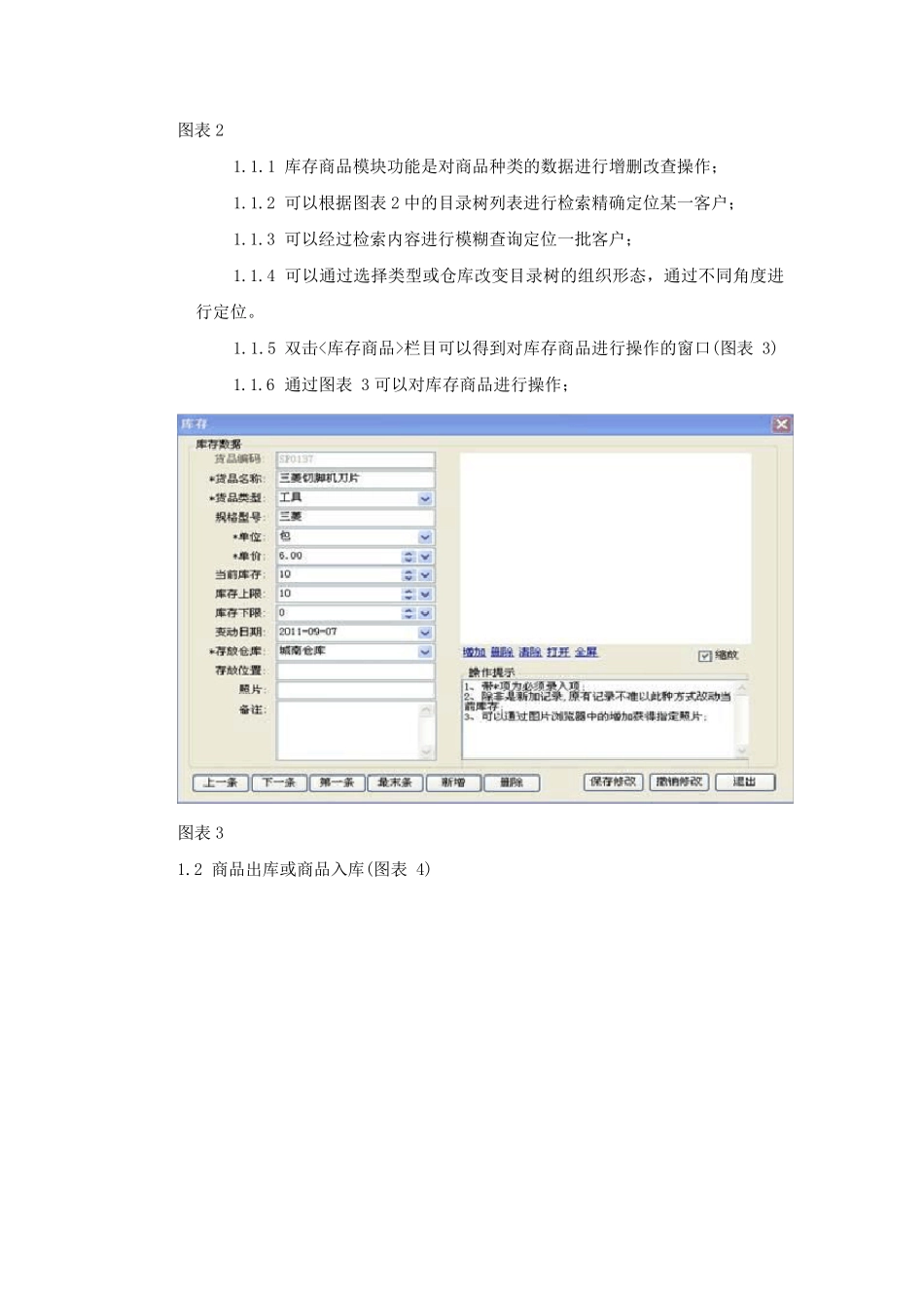 Foxtable之仓库管理教程_第2页