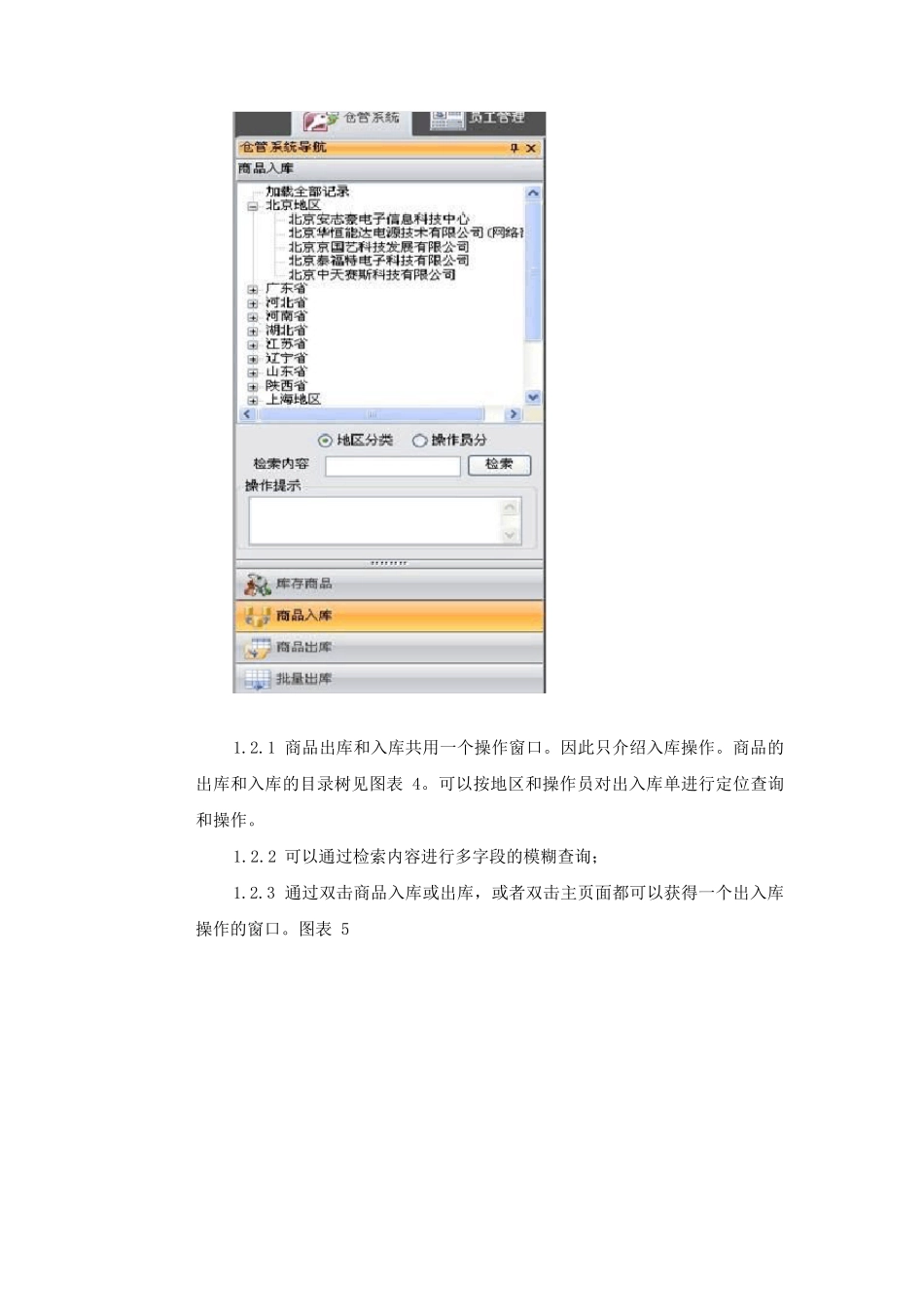 Foxtable之仓库管理教程_第3页