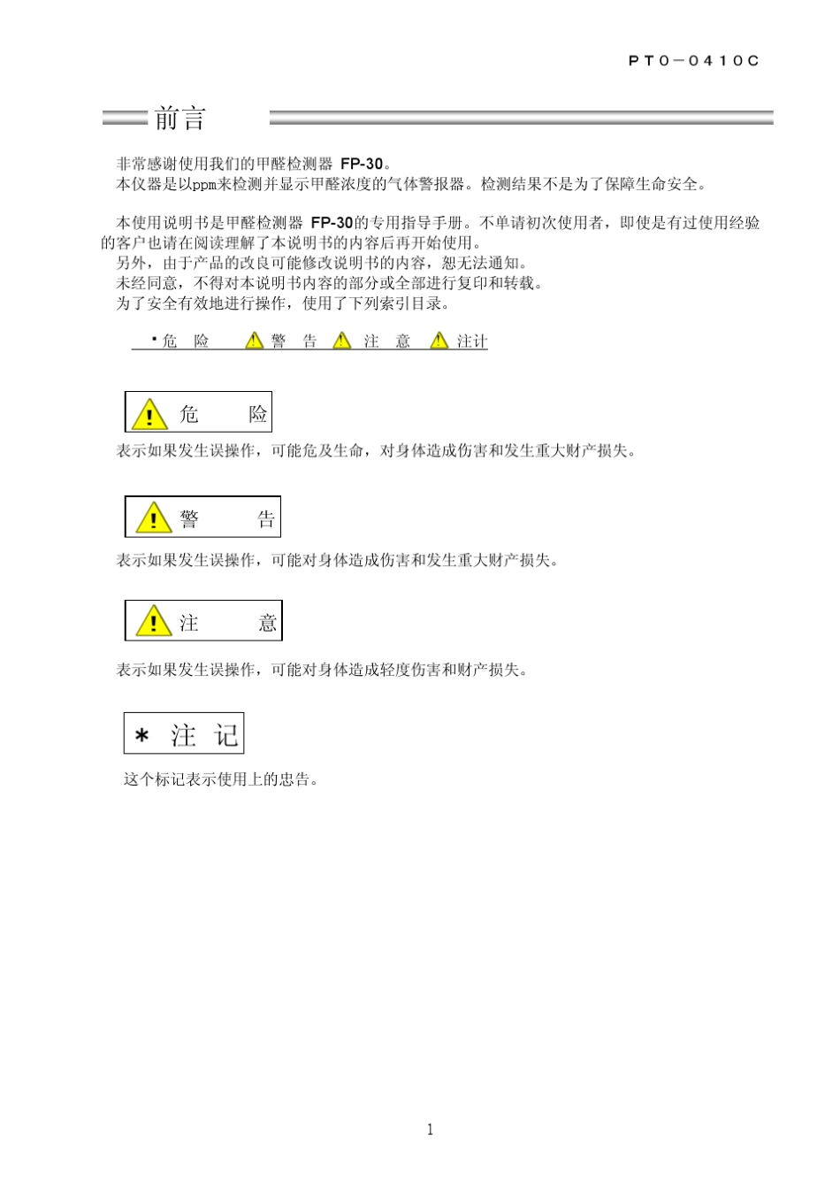 FP30甲醛检测仪说明书_第2页