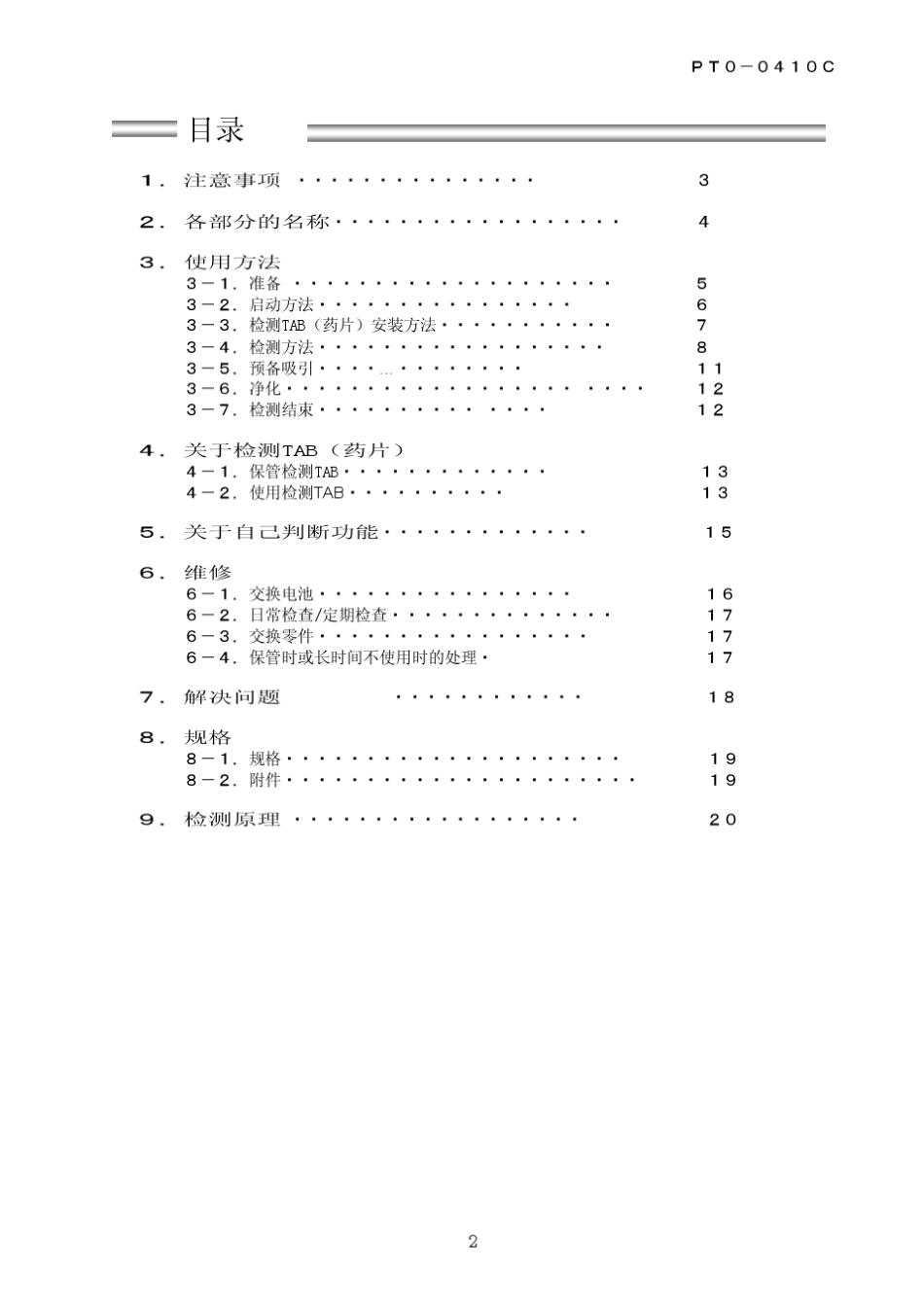 FP30甲醛检测仪说明书_第3页