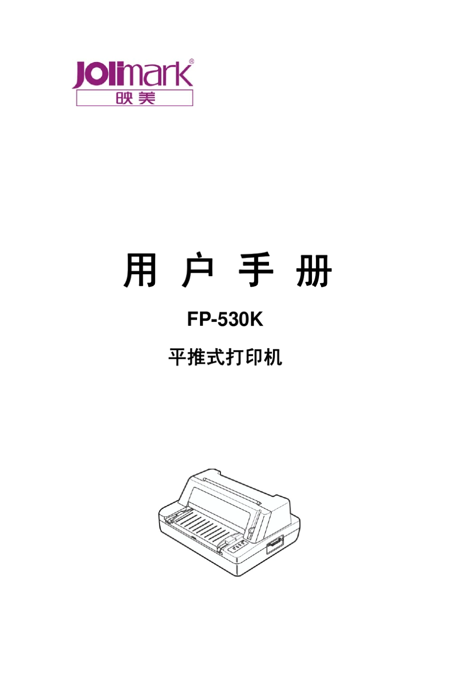 FP530K用户手册_第1页