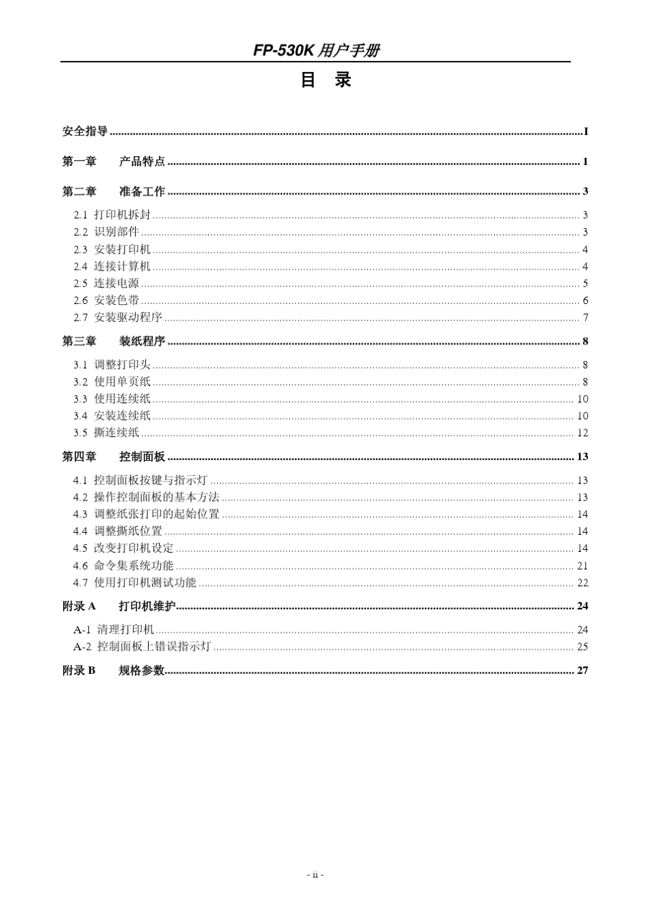 FP530K用户手册_第3页