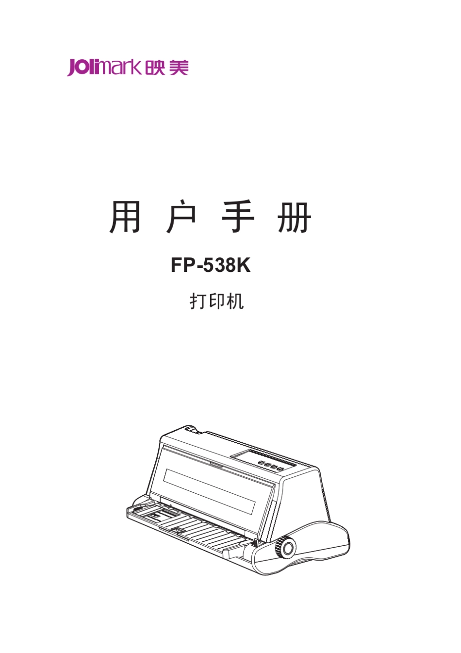 FP538K用户手册_第1页