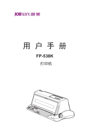 FP538K用户手册