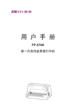 FP570K用户手册
