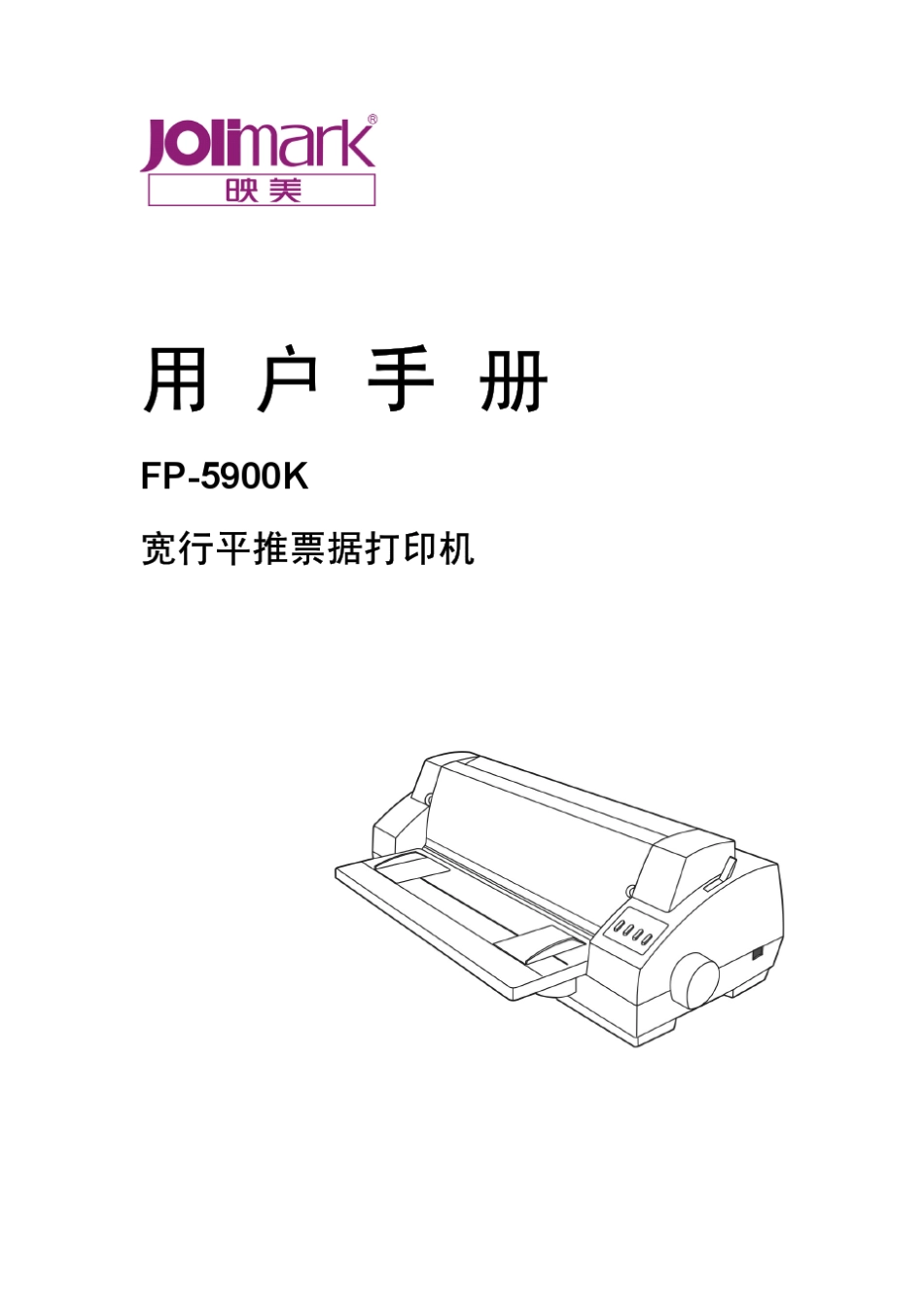 FP5900K用户手册_第1页