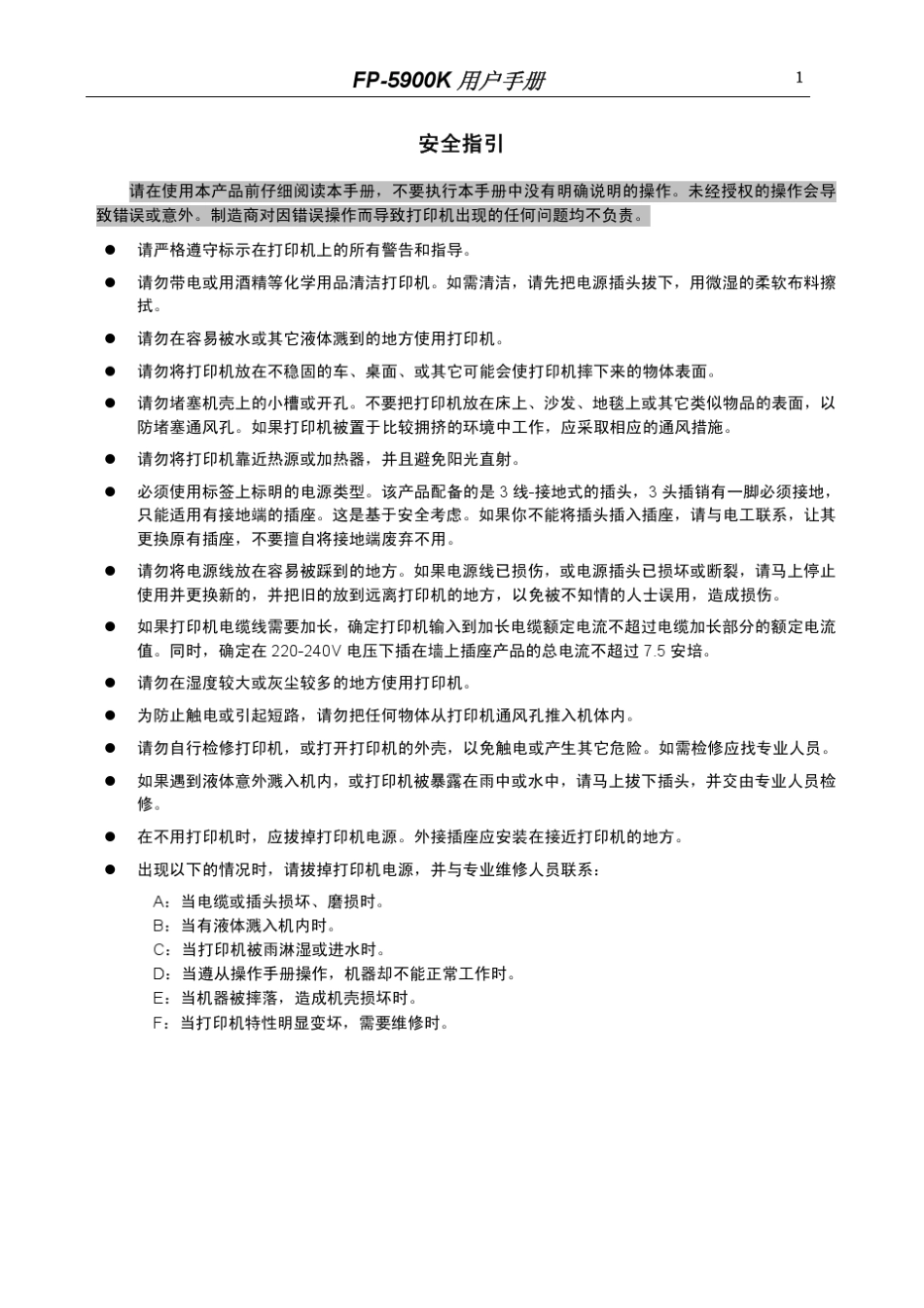 FP5900K用户手册_第2页