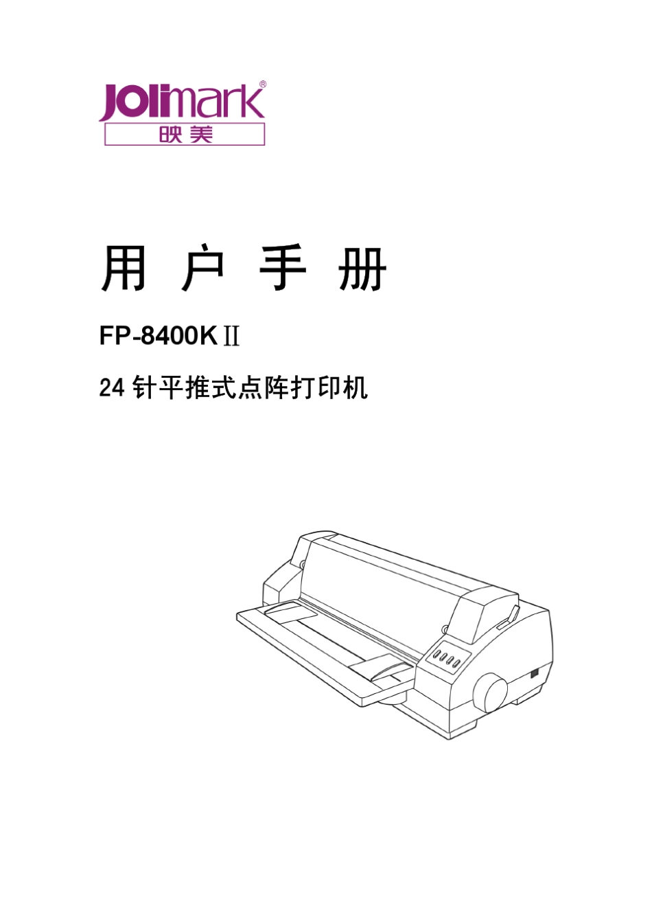 FP8400KII用户手册_第1页