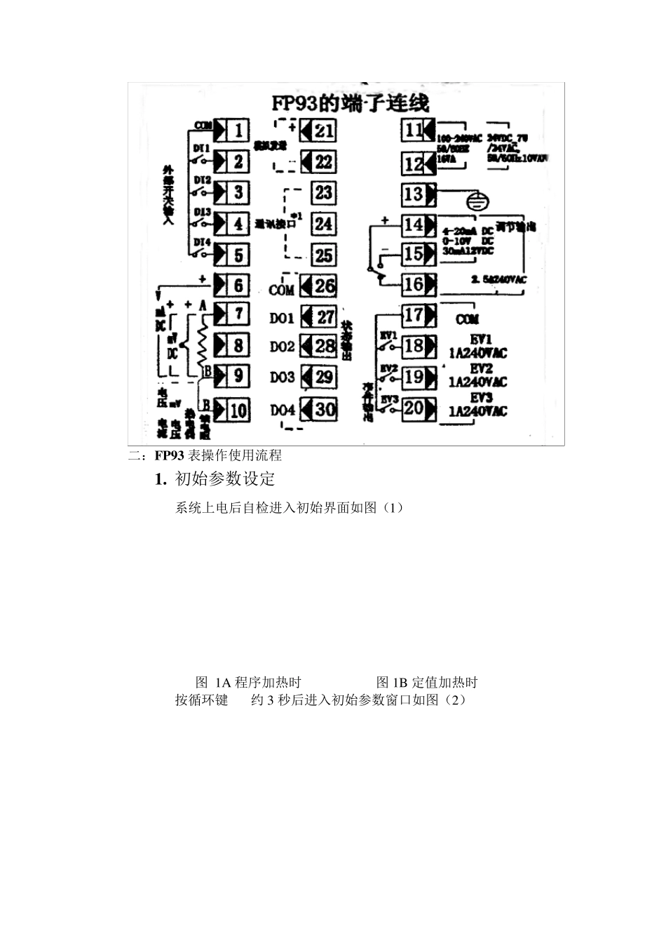 FP93表使用说明书1_第3页
