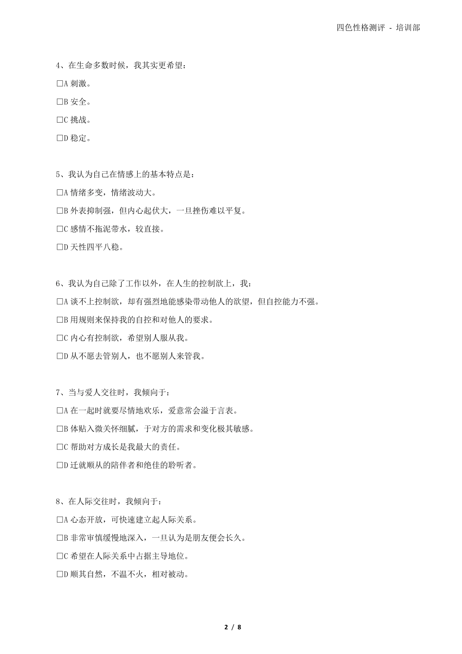 FPA四色性格色彩入门测试题不了出品_第2页