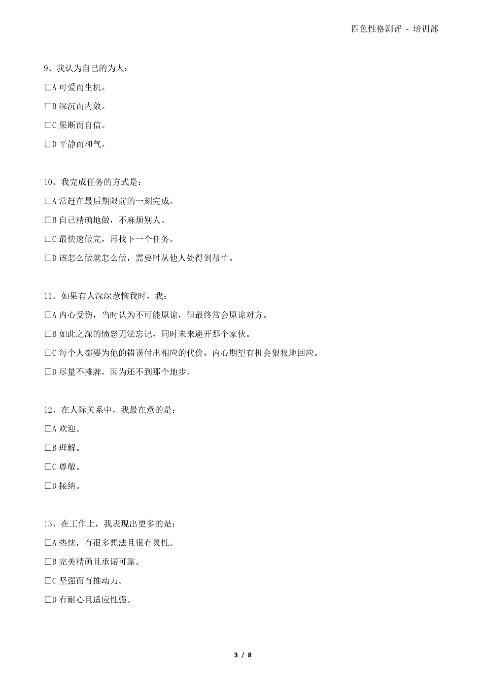 FPA四色性格色彩入门测试题不了出品_第3页