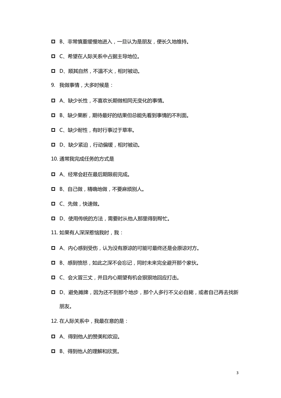 FPA性格测试及答案_第3页