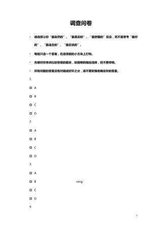 FPA性格测试问卷