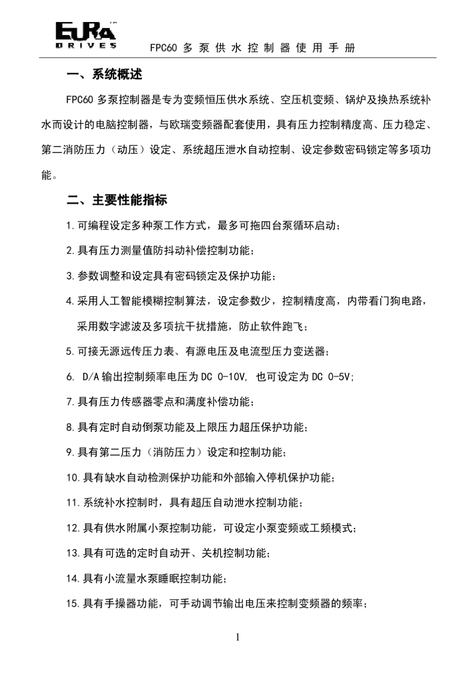 FPC60多泵控制器说明书_20091123_第2页