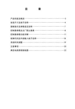 FPC60多泵控制器说明书_20091123