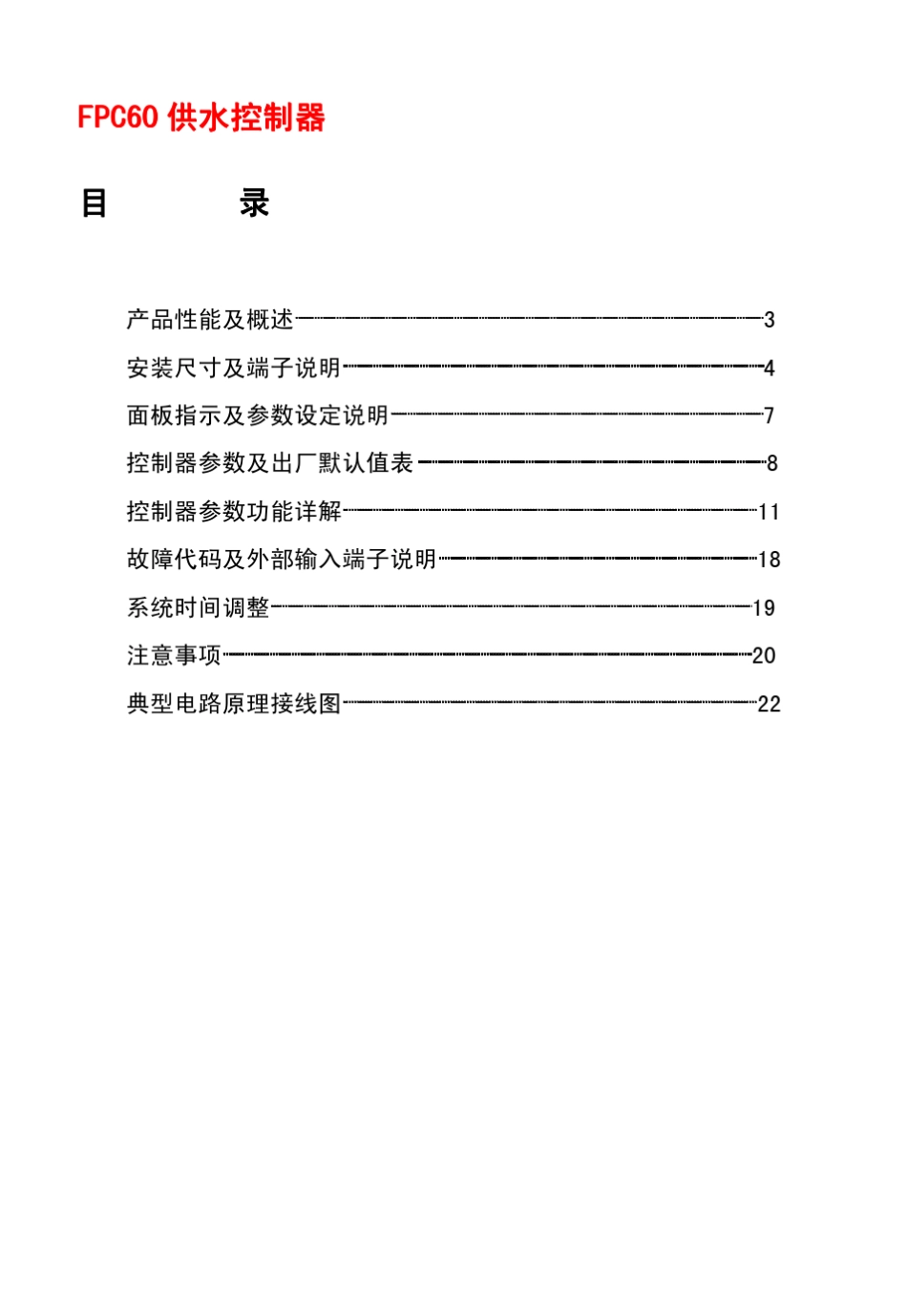 FPC60多泵控制_第1页