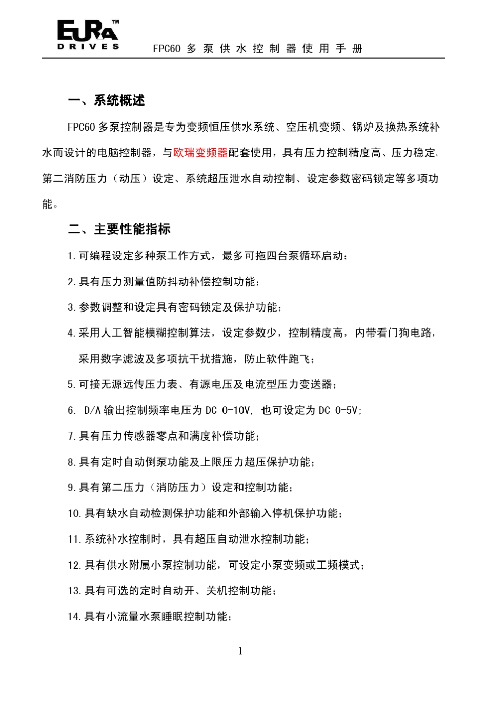 FPC60多泵控制_第2页