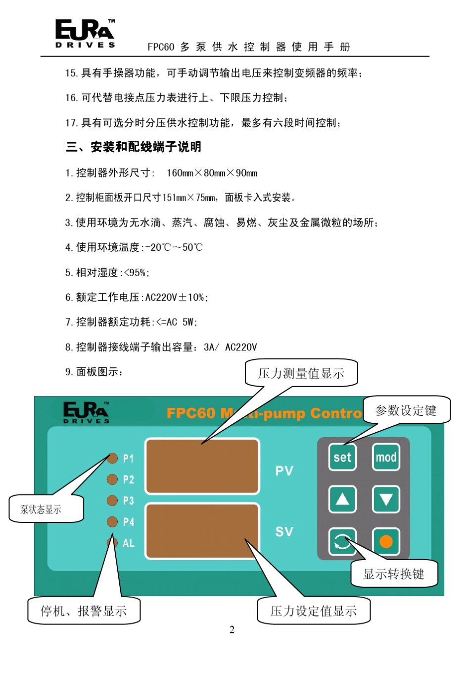 FPC60多泵控制_第3页