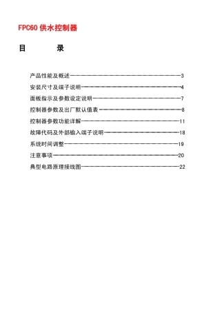 FPC60多泵控制