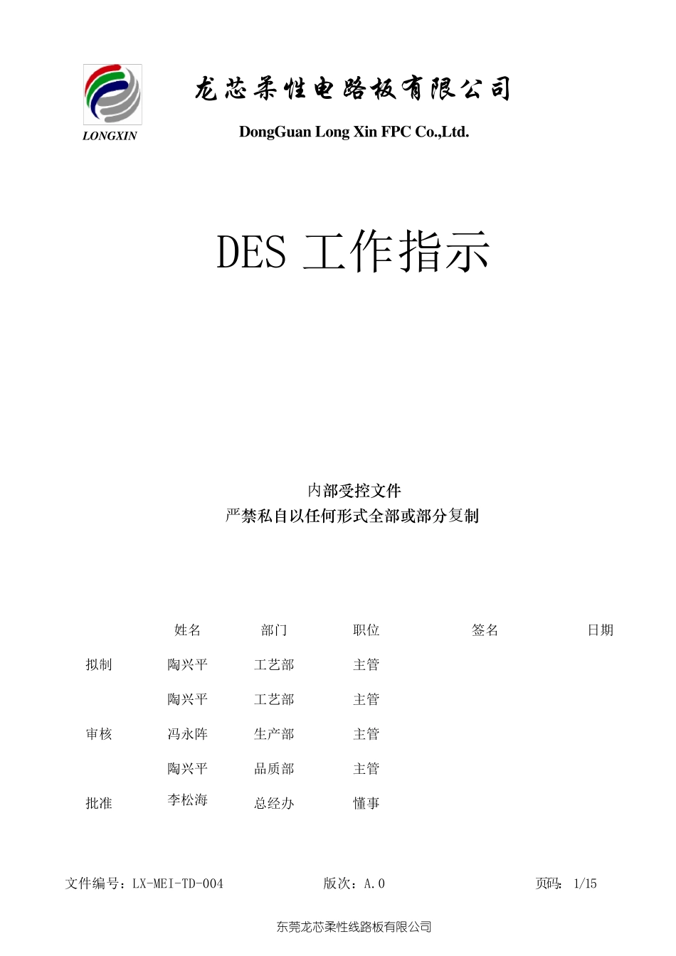 FPCDES工艺规程_第1页