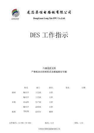 FPCDES工艺规程