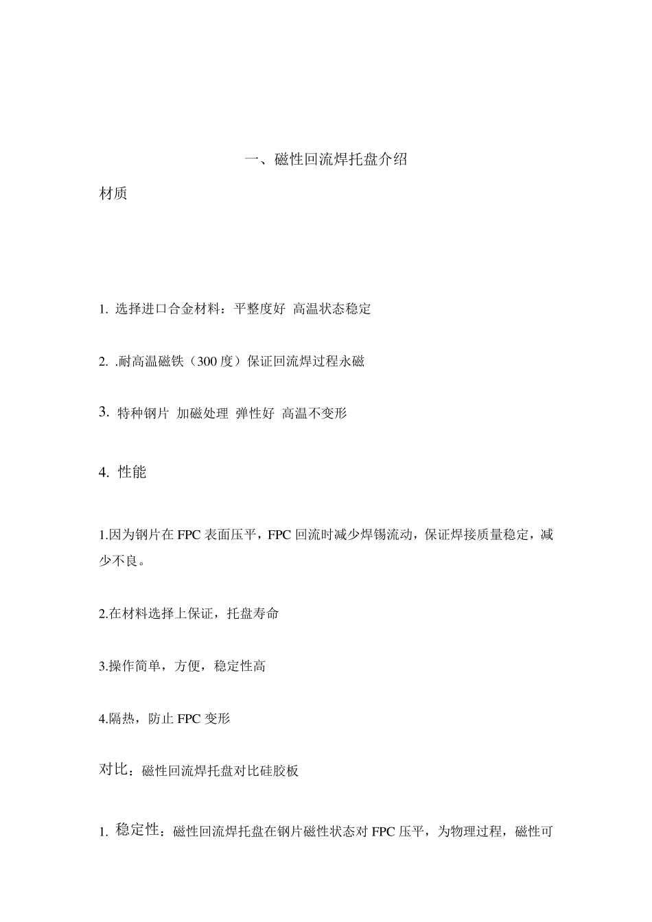 FPCSMT解决方案_第3页