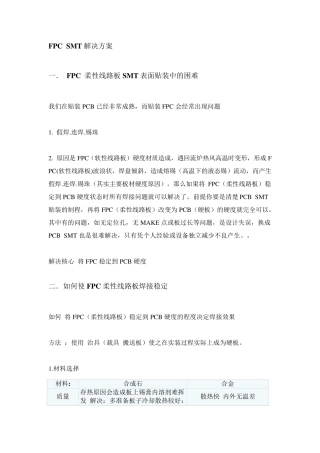 FPCSMT解决方案