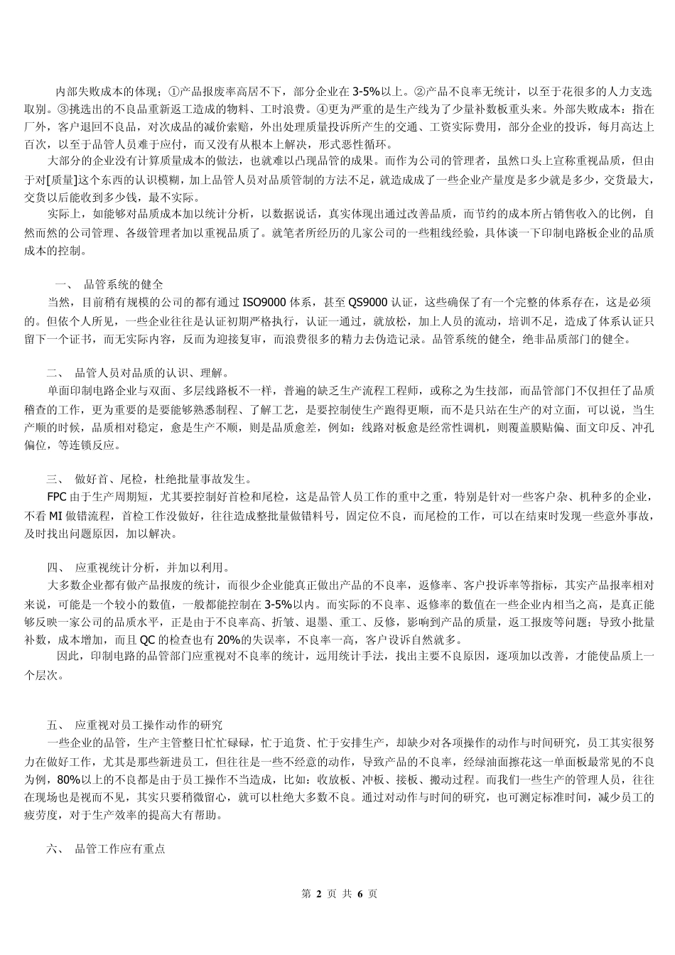 FPC企业的成本控制分析报告_第2页