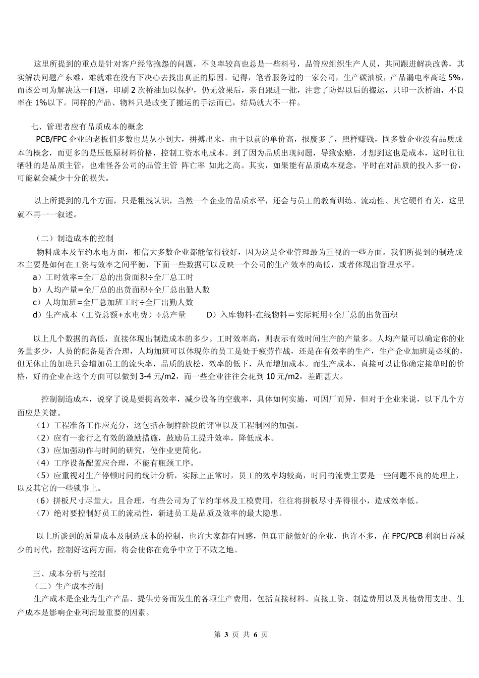 FPC企业的成本控制分析报告_第3页
