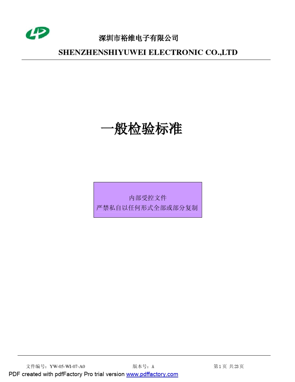 FPC一般检验标准_1_第1页
