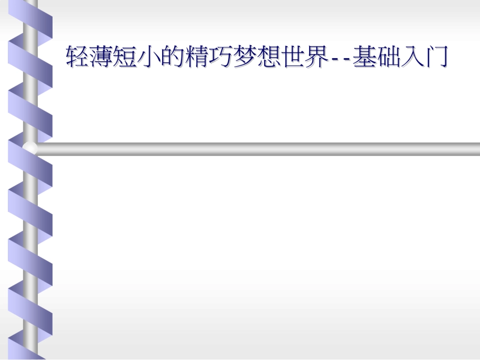 FPC制作工艺与材料_第1页