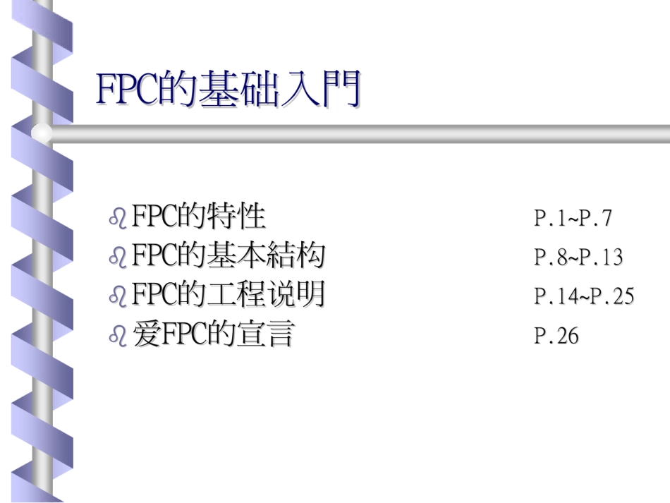 FPC制作工艺与材料_第2页