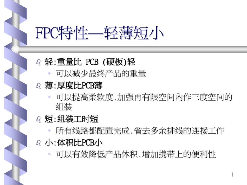 FPC制作工艺与材料_第3页