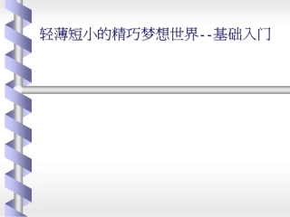 FPC制作工艺与材料