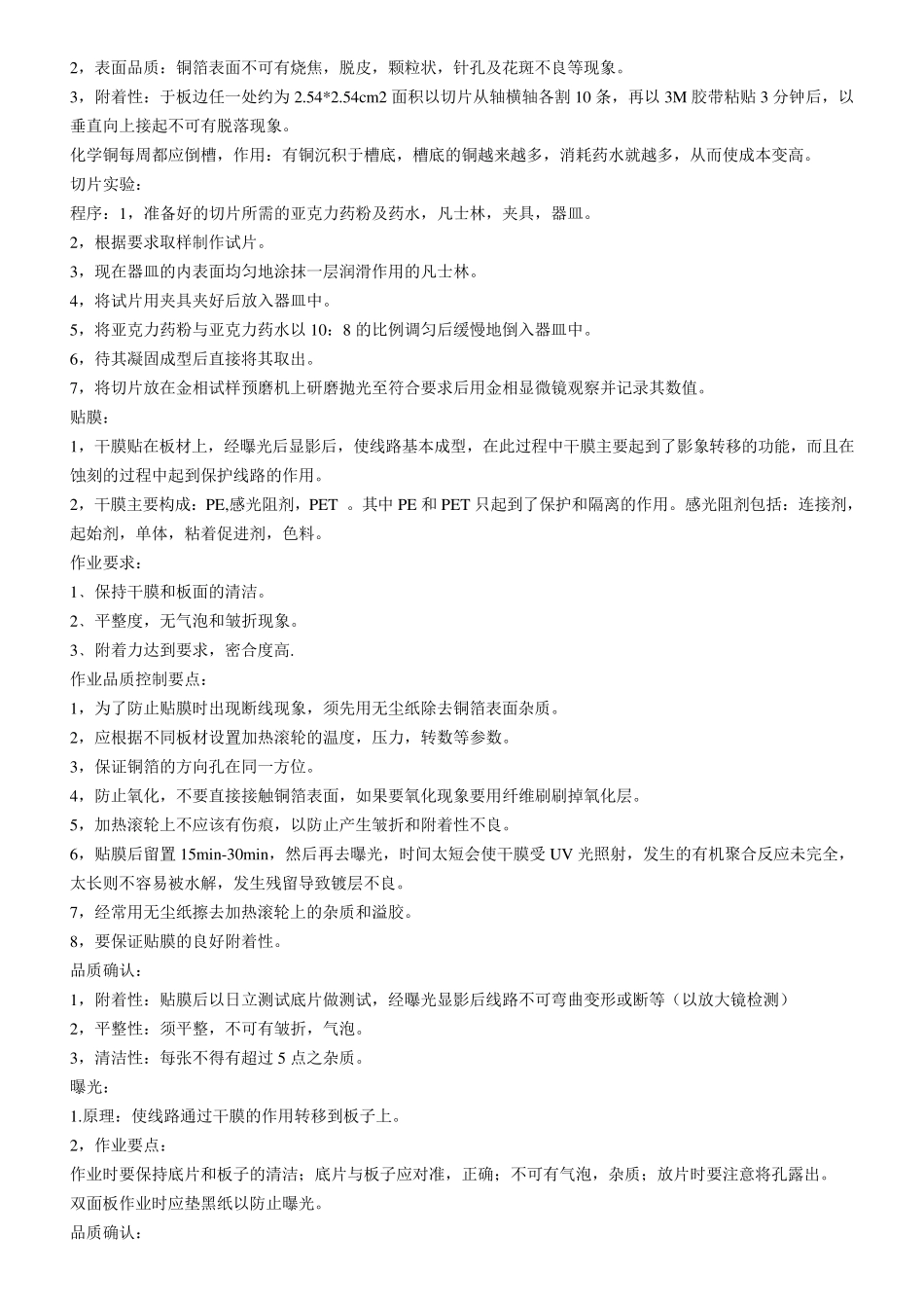 FPC各工序控制要点_第3页