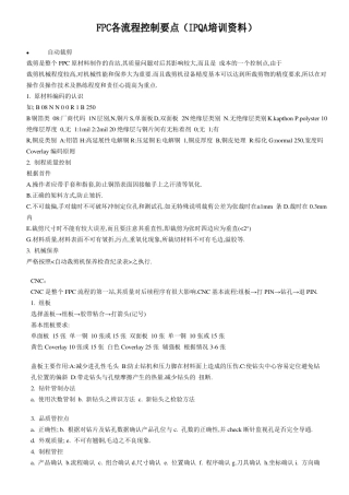 FPC各工序控制要点