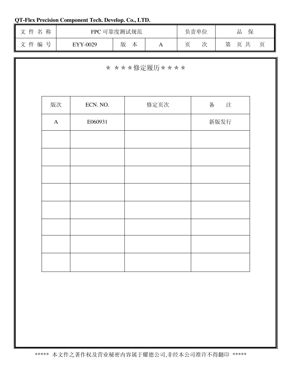 FPC可靠度测试规范_第2页