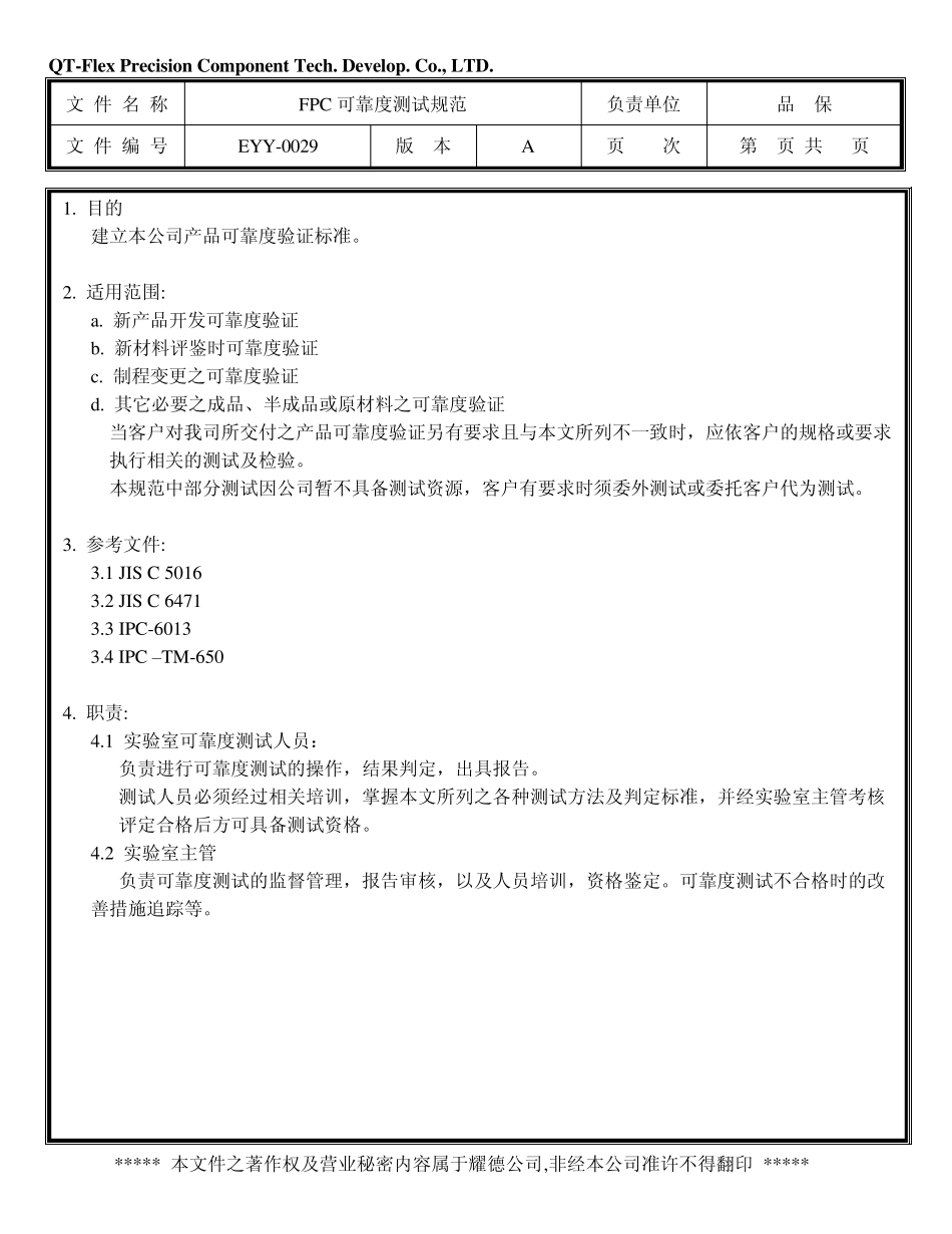 FPC可靠度测试规范_第3页