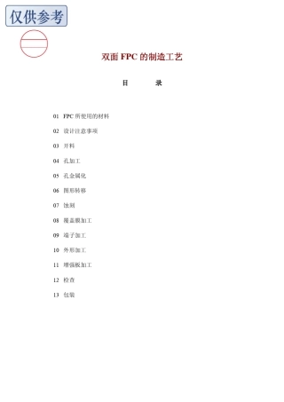 FPC基础入门知识