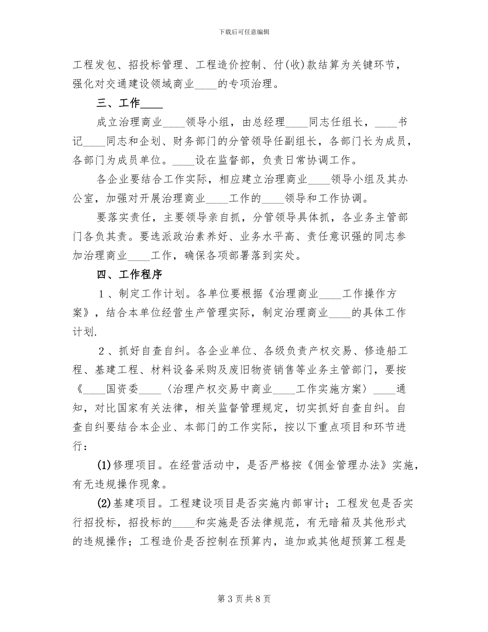 治理商业贿赂工作实施方案_第3页