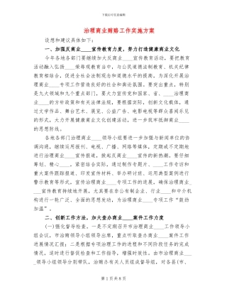 治理商业贿赂工作实施方案