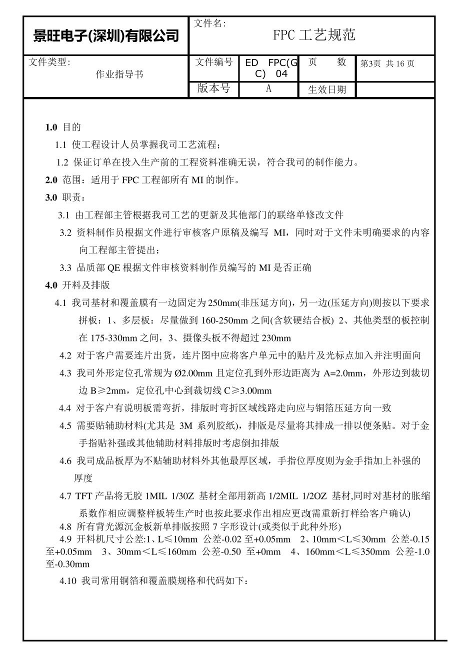 FPC工艺规范_第1页