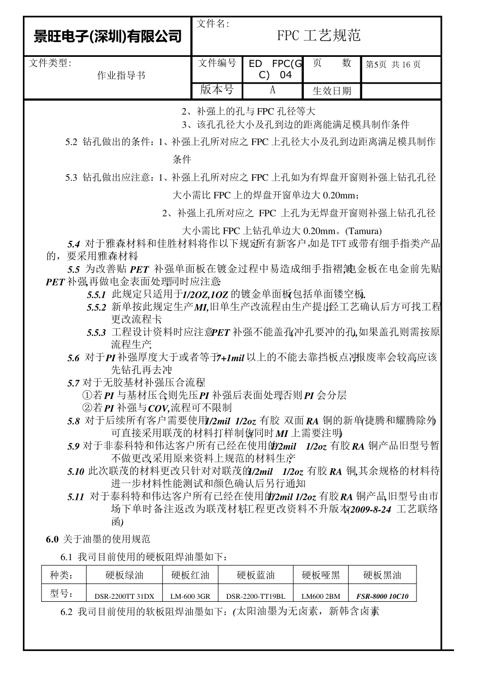 FPC工艺规范_第3页