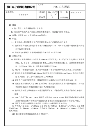 FPC工艺规范