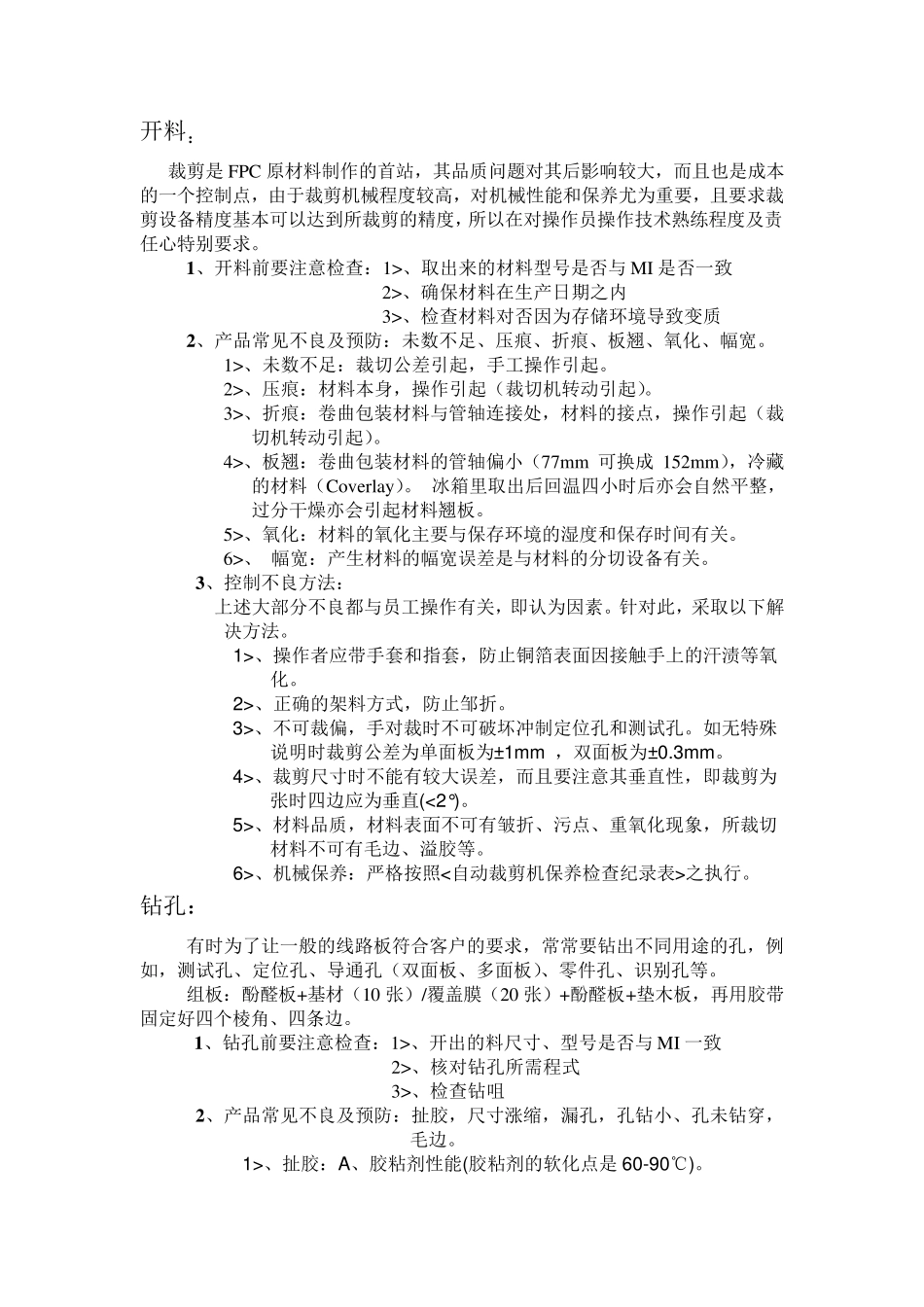 FPC常见不良_第1页