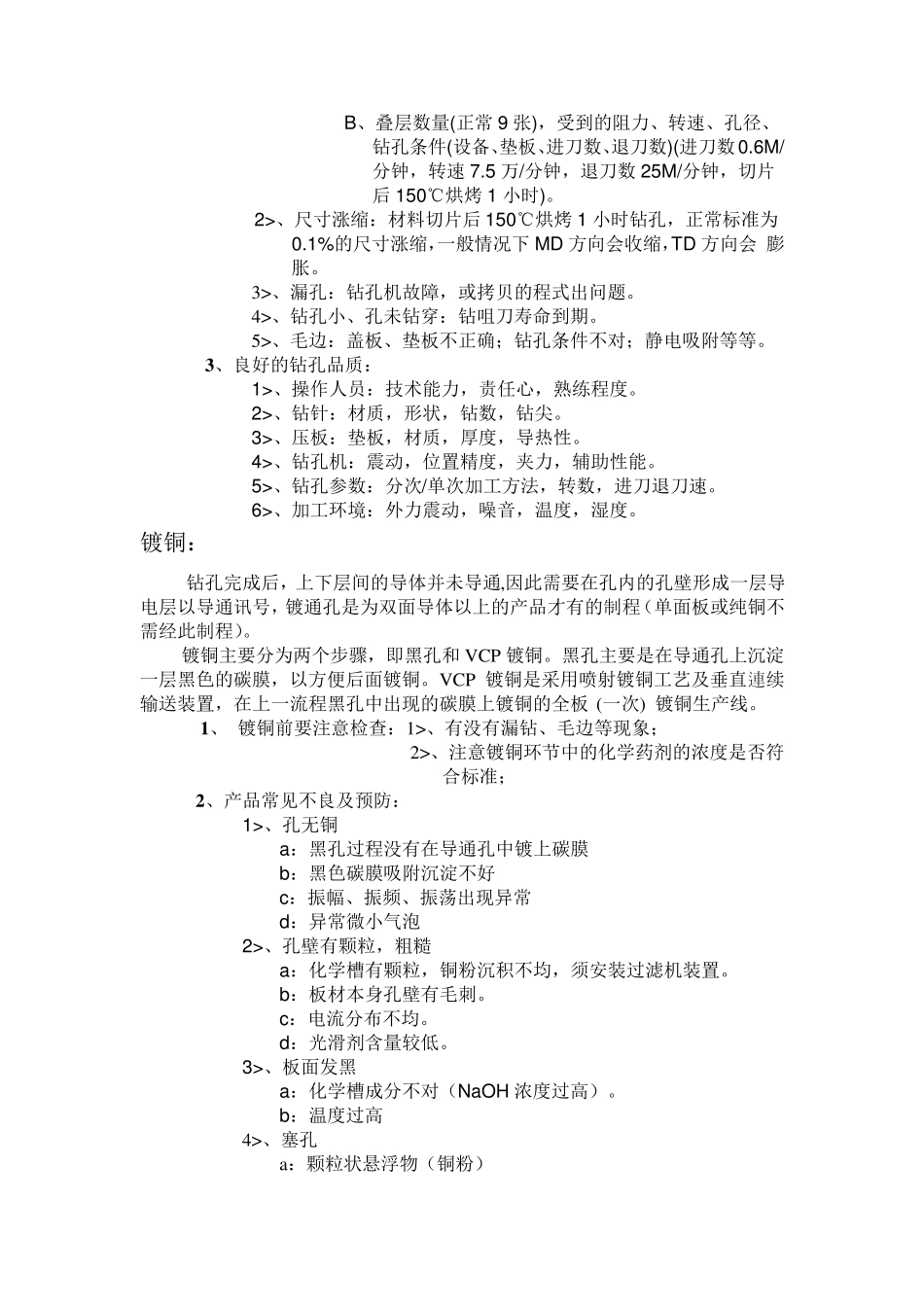 FPC常见不良_第2页